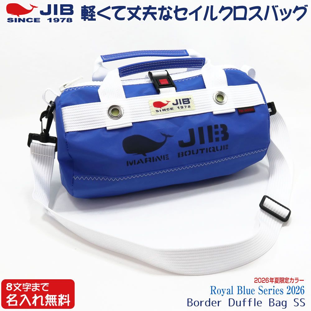 JIB ボーダーダッフルバッグ SSサイズ DSSBN ロイヤルブルー/Royal