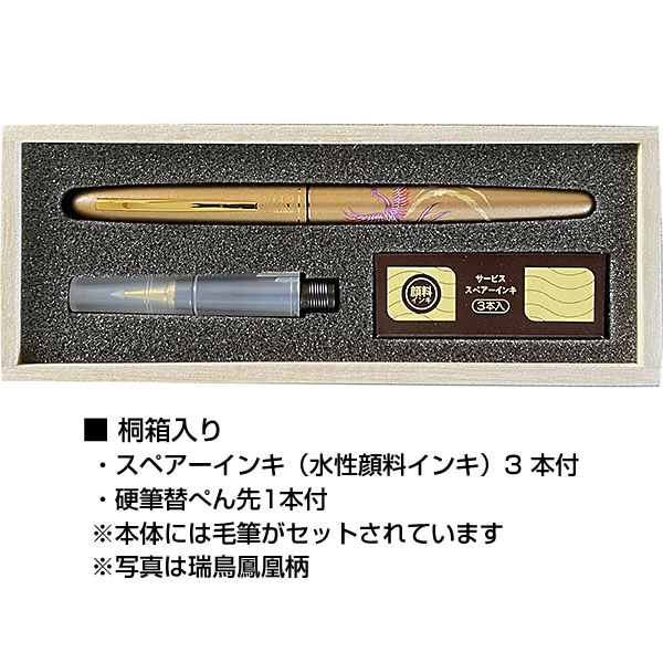 【激安】半額以下- 50%OFFの安い通販 限定数量 呉竹 くれ竹万年毛筆 3柄（瑞鳥鳳凰 硬筆替ペン先付 コレクション