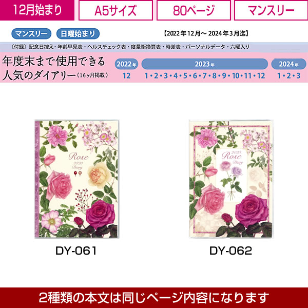 ダイアリー 2023 手帳 フロンティア A6サイズ DY-062 クラシックローズ 花束 山田道恵 マンスリー 2022年12月〜2024年3月 日曜始まり  :dy-062:堀萬昭堂 ヤフー店 - 通販 - Yahoo!ショッピング