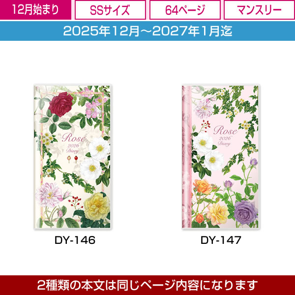 2026 ダイアリー 手帳 フロンティア SSサイズ マンスリー DY-146