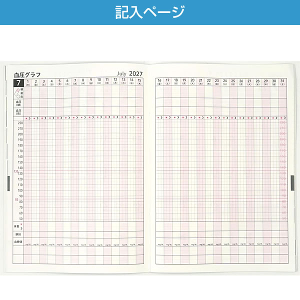 2027年ダイアリー 血圧管理ダイアリー 手帳...の詳細画像2