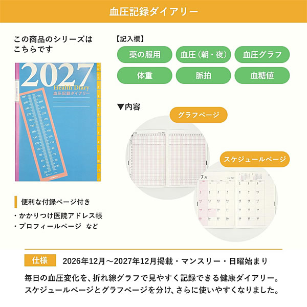 2027年ダイアリー 血圧管理ダイアリー 手帳...の詳細画像4