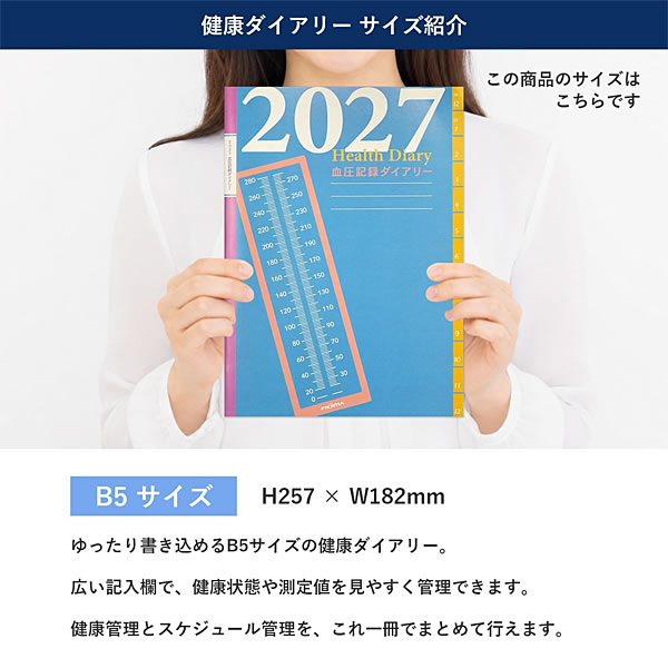 2027年ダイアリー 血圧管理ダイアリー 手帳...の詳細画像5