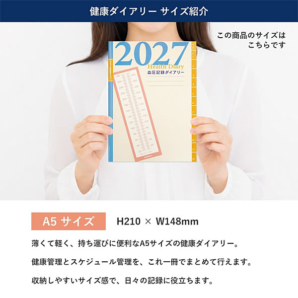 2027年ダイアリー 血圧管理ダイアリー 手帳...の詳細画像5