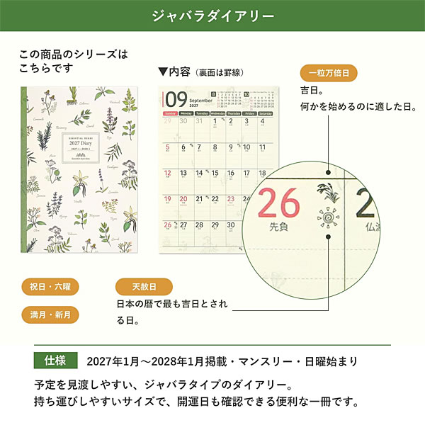 2027年手帳 マンスリー ジャバラダイアリー...の詳細画像5