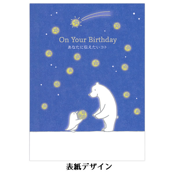 Hallmark（ホールマーク） バースデーカード 絵本カード あなたに伝え