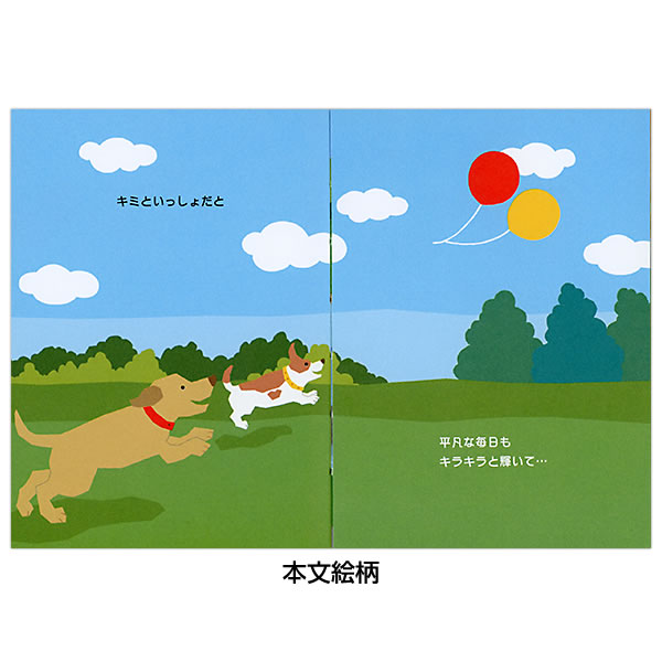 Hallmark（ホールマーク） バースデーカード 絵本カード キミと