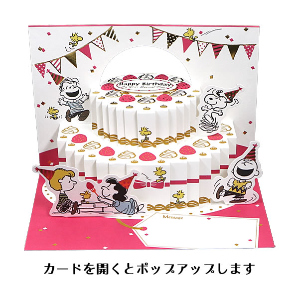 Hallmark バースデーカード スヌーピー みんなでケーキ EAR-816