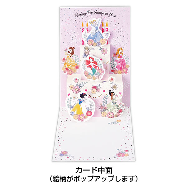Hallmark バースデーカード 二つ折りポップアップ ディズニー
