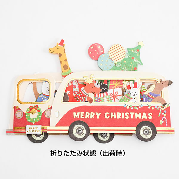 グリーティングライフ クリスマスカード 洋風 パーティーカーカード