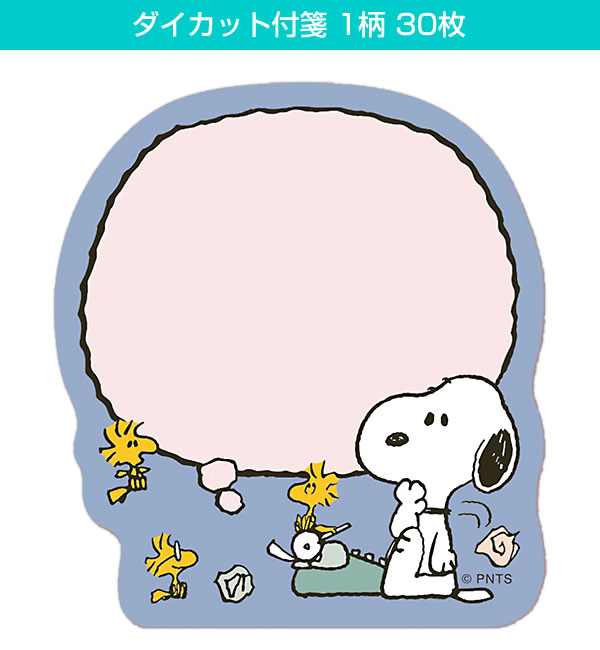 Hallmark（ホールマーク） スヌーピー ダイカット付箋 THINK/悩む EFM