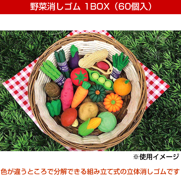 イワコー やさい消しゴム BOX 60個入 ER-031020 14種類アソート 景品