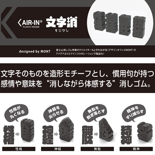 PLUS（プラス） 消しゴム エアイン文字消 4種コンプリートセット（性格
