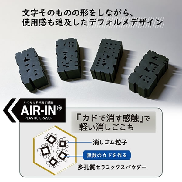 PLUS（プラス） 消しゴム エアイン文字消 4種コンプリートセット（性格