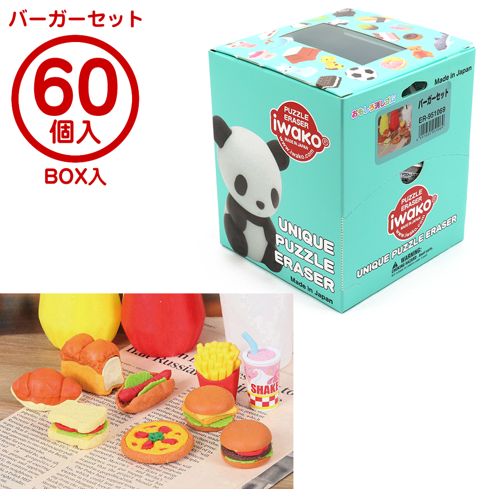 イワコー バーガーセット消しゴム BOX 60個入 ER-951069 9種類アソート