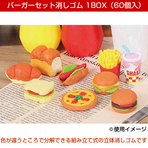 イワコー バーガーセット消しゴム BOX 60個入 ER-951069 9種類アソート