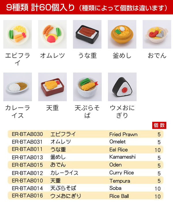 イワコー 食堂消しゴム BOX 60個入 ER-951083 9種類アソート 景品