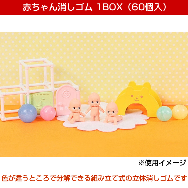 イワコー 赤ちゃん消しゴム BOX 60個入ER-AKA001 3類アソート 景品