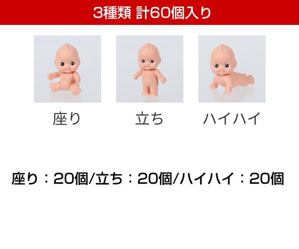 イワコー 赤ちゃん消しゴム BOX 60個入ER-AKA001 3類アソート 景品