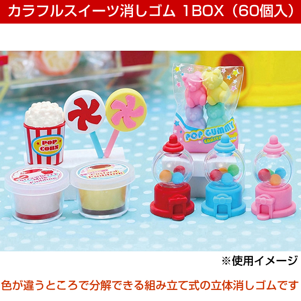 イワコー カラフルスイーツ消しゴム BOX 60個入 ER-COL001 8種類