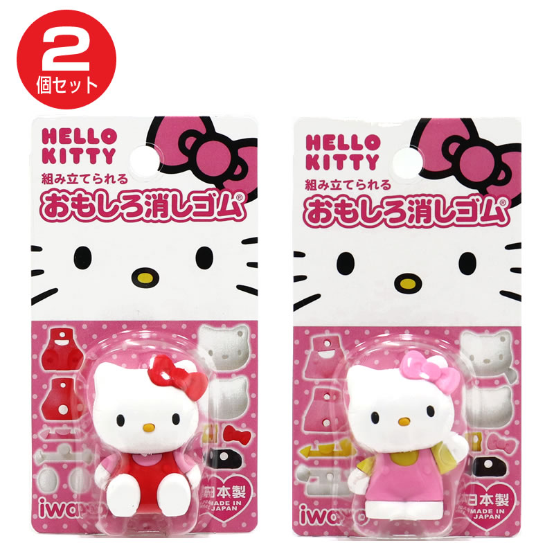 イワコー おもしろ消しゴム ハローキティ 2個セット（レッド ピンク