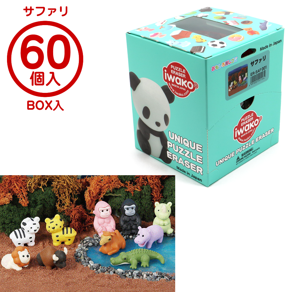 イワコー サファリ消しゴム BOX 60個入 ER-SAF001 10種類アソート 景品