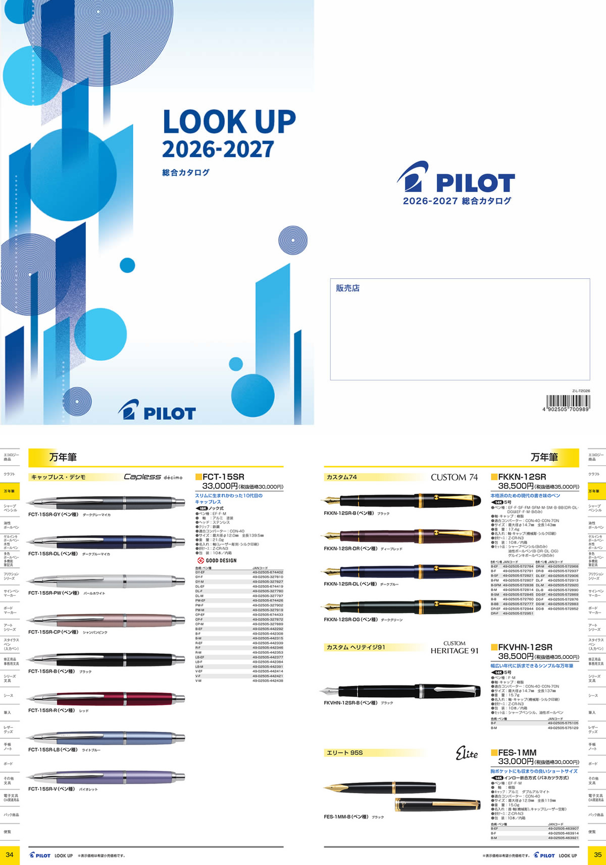 PILOT（パイロット） 20％OFF インク3本/シース特典付 万年筆 カスタム