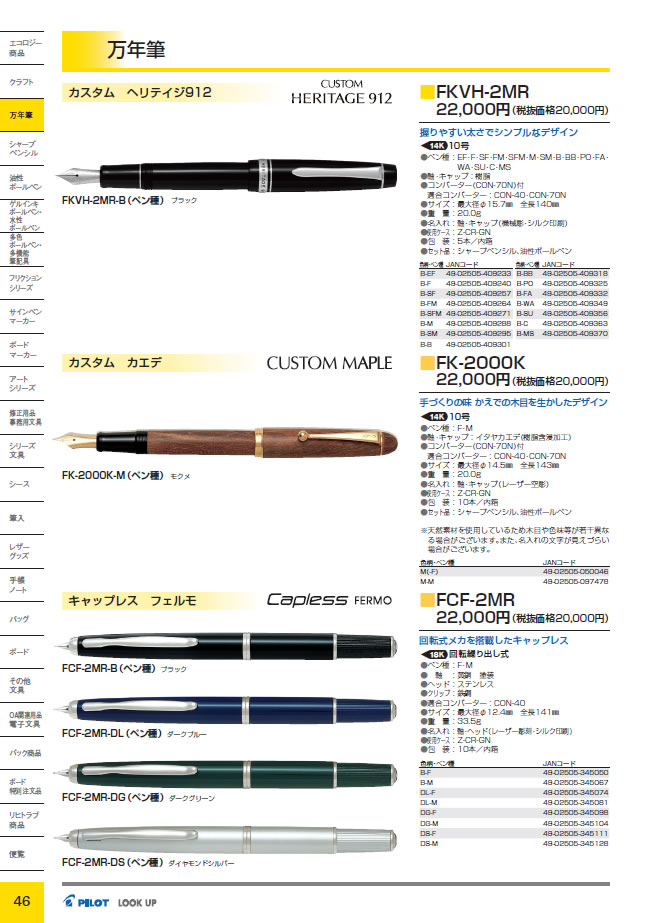 PILOT パイロット 万年筆 カスタム ヘリテイジ912 ブラック FKVH-2MR-B（ペン種 要選択/EF・F・SF・FM・SFM・M・SM・B・ BB・C・MS・P :fkvh-2mr-b:堀萬昭堂 ヤフー店 - 通販 - Yahoo!ショッピング