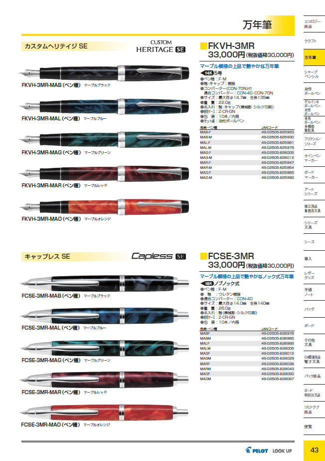 PILOT パイロット 万年筆 キャップレス SE マーベルブラック FCSE-3MR