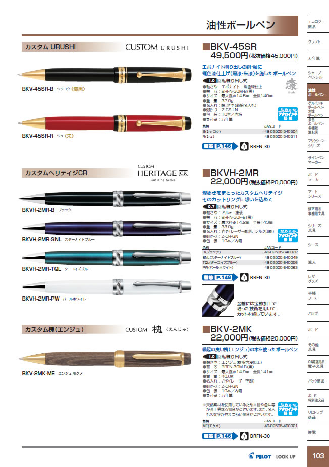 PILOT パイロット 油性ボールペン カスタムヘリテイジCR 0.7mm（細字