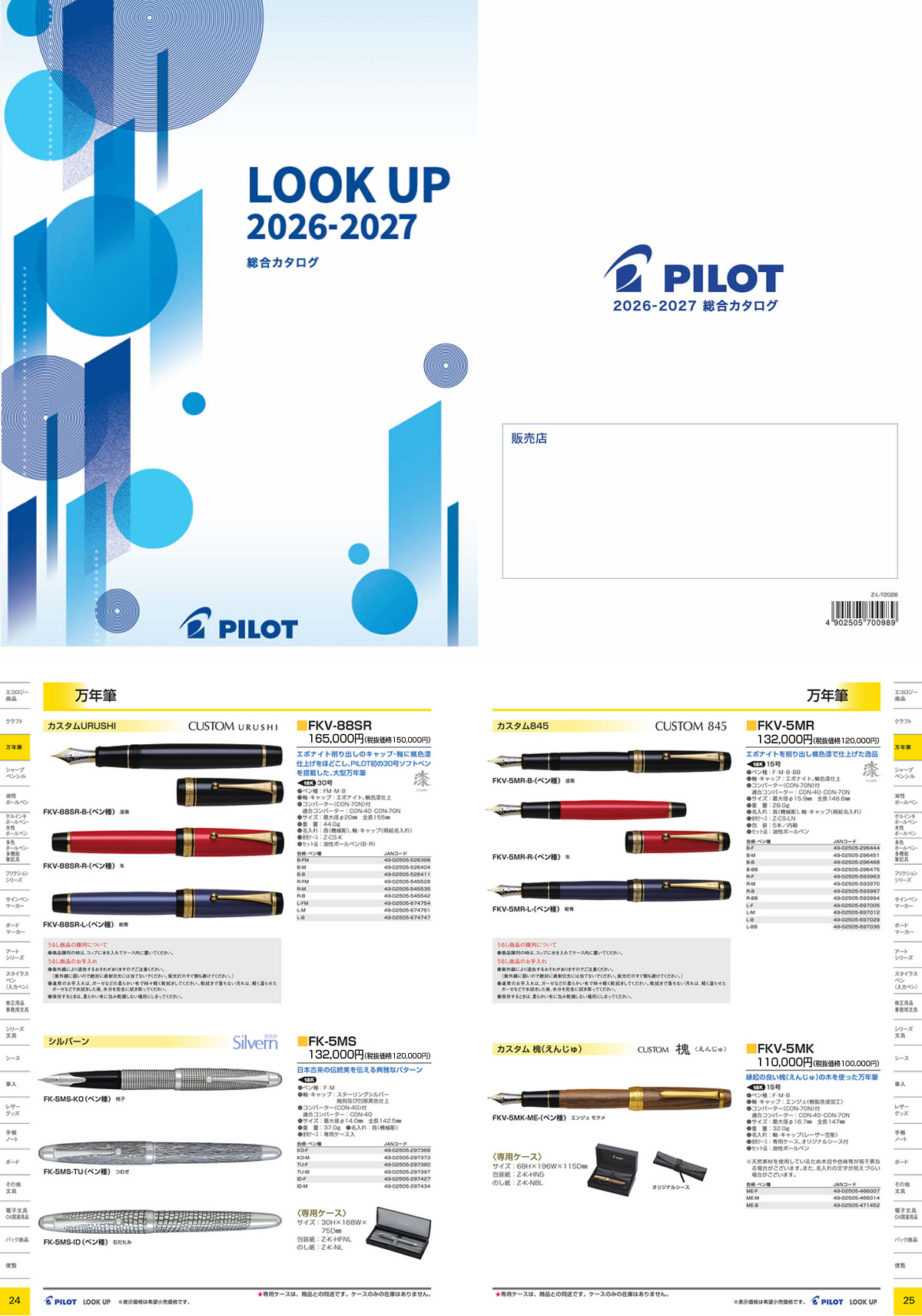 PILOT（パイロット） 20％OFF インク3本/シース特典付 万年筆 シルバー