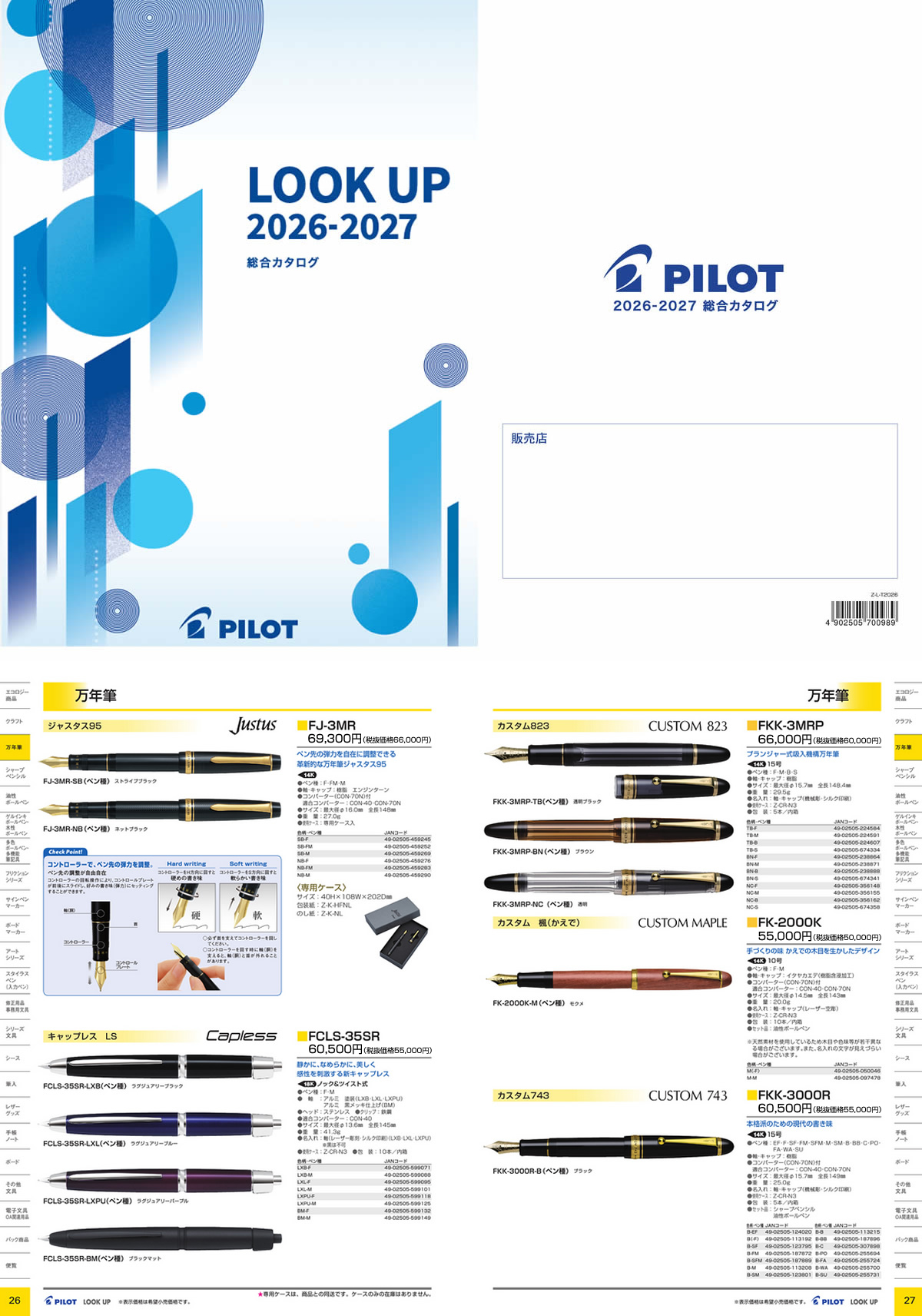 PILOT（パイロット） 20％OFF インク3本/シース特典付 万年筆 キャップ
