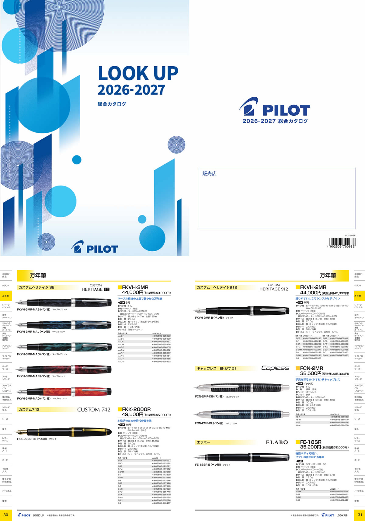 PILOT（文具） PILOT パイロット 万年筆 キャップレス絣（かすり 