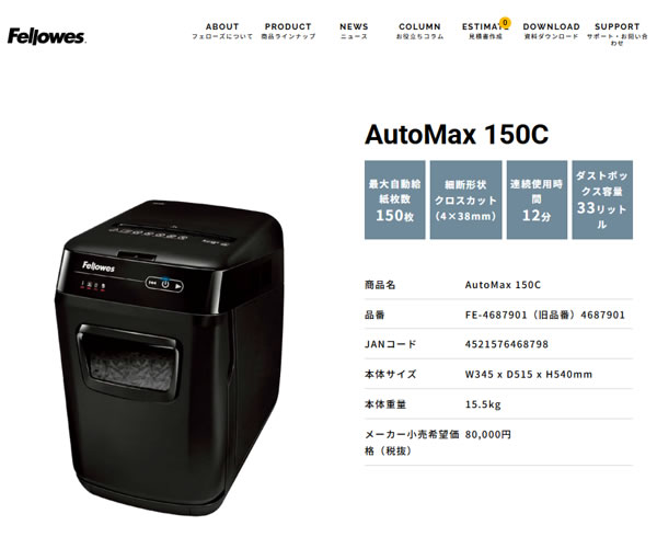 Fellowes（フェローズ） 【30％OFF】 シュレッダー AutoMax 150C