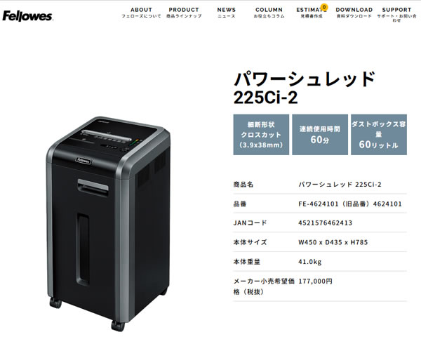 Fellowes（フェローズ） 【35％OFF】 業務用シュレッダー パワー