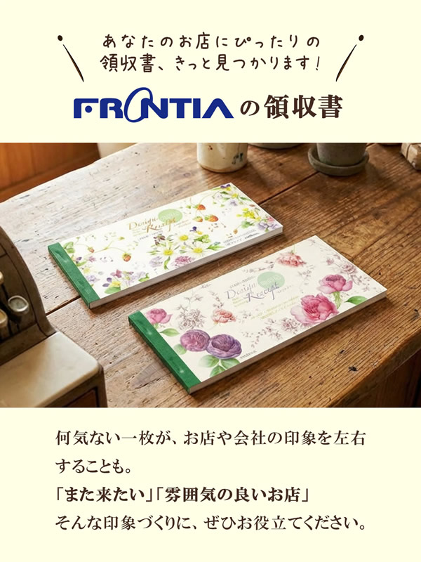 ねろ＠プロフ必読　2台セット　領収書必要 フロンティア 領収書 喫茶店 RS-021（15） 40シート（ノーカーボン・2