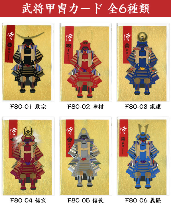 武将 甲冑 侍カード 伊達政宗 F80-01 二つ折り 扇透かし入り中紙2枚（2 