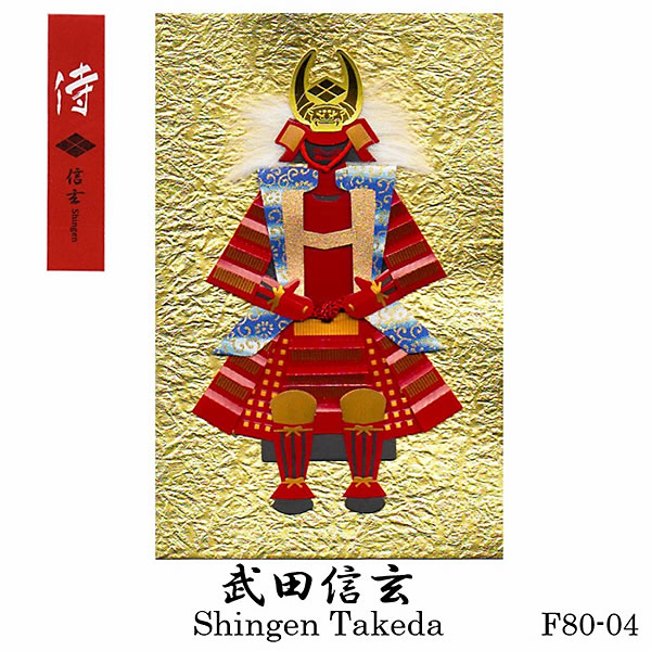 武将 甲冑 侍カード 武田信玄 F80-04 二つ折り 扇透かし入り中紙2枚（2 