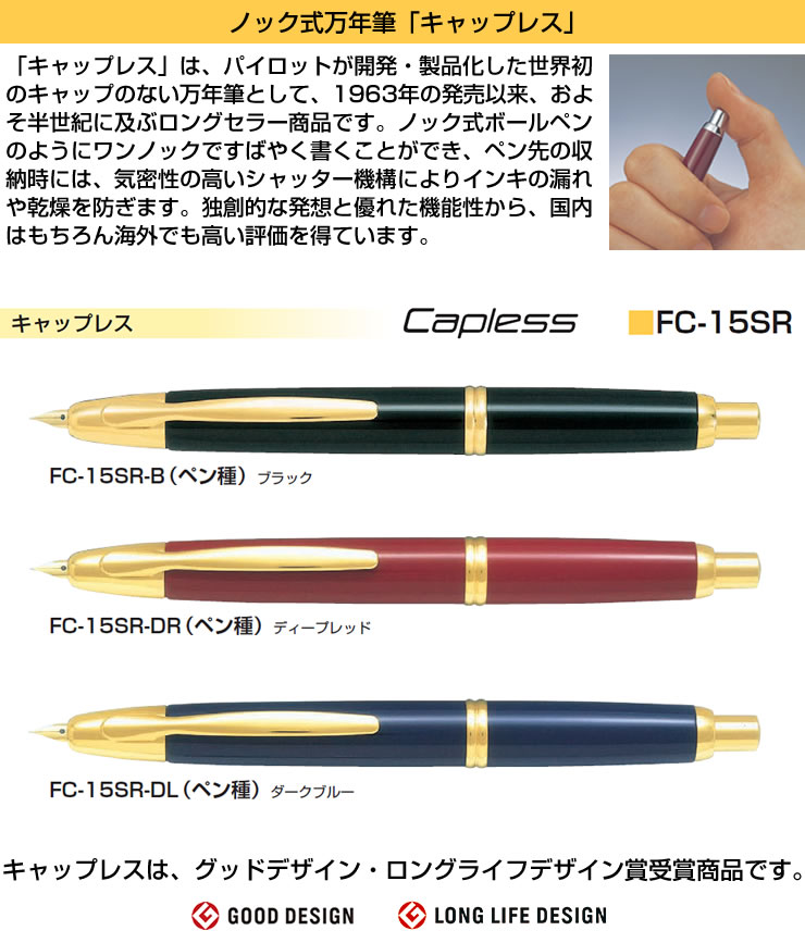 PILOT パイロット 万年筆 キャップレス ブラック FC-15SR-B（ペン種 要選択/F・FM・M） ペン先：18K 彫刻名入れ(有料)可  グッドデザイン・ロング : fc-15sr-b : 堀萬昭堂 ヤフー店 - 通販 - Yahoo!ショッピング