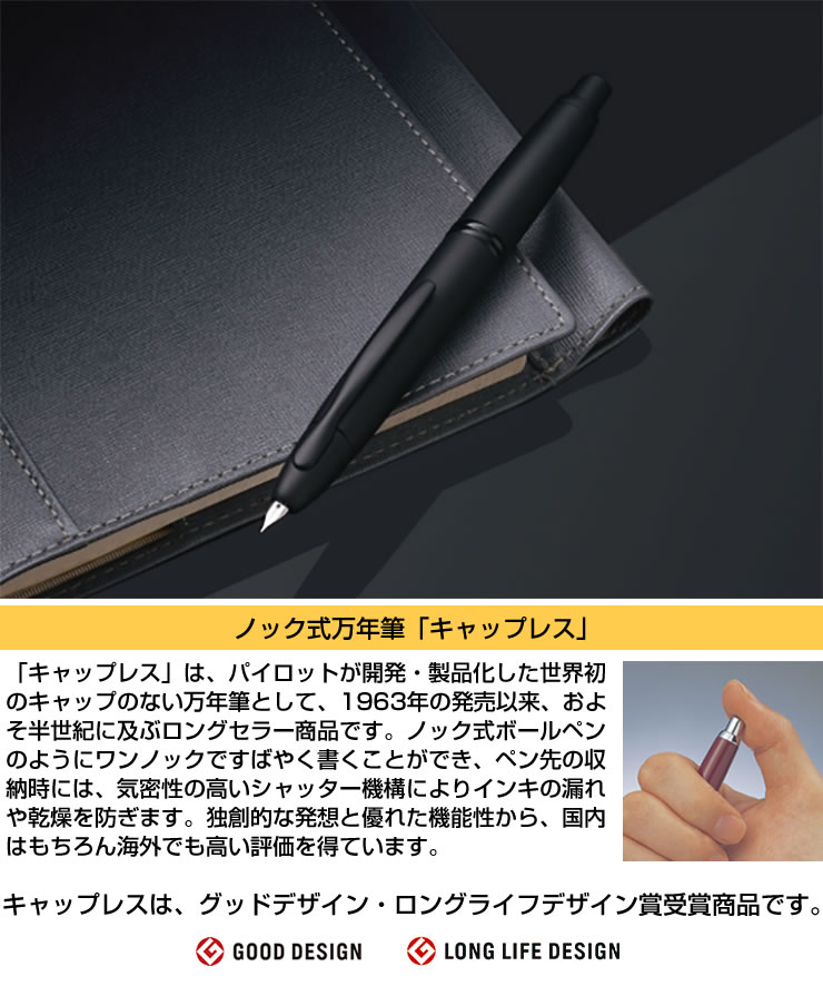 PILOT（パイロット） 20％OFF インク3本/シース特典付 万年筆 キャップ