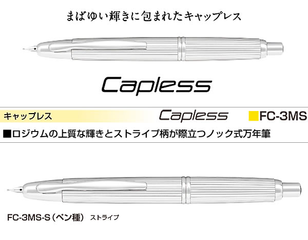 PILOT FC-3MS-S-F ノック式万年筆 【公式通販】