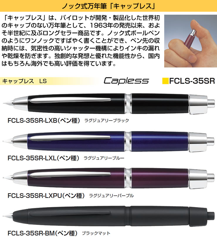 PILOT パイロット 万年筆 キャップレスLS ラグジュアリーブラック FCLS-35SR-LXB（ペン種 要選択/F・M） ペン先：18K  ロジウム仕上 彫刻名入れ( : fcls-35sr-lxb : 堀萬昭堂 ヤフー店 - 通販 - Yahoo!ショッピング