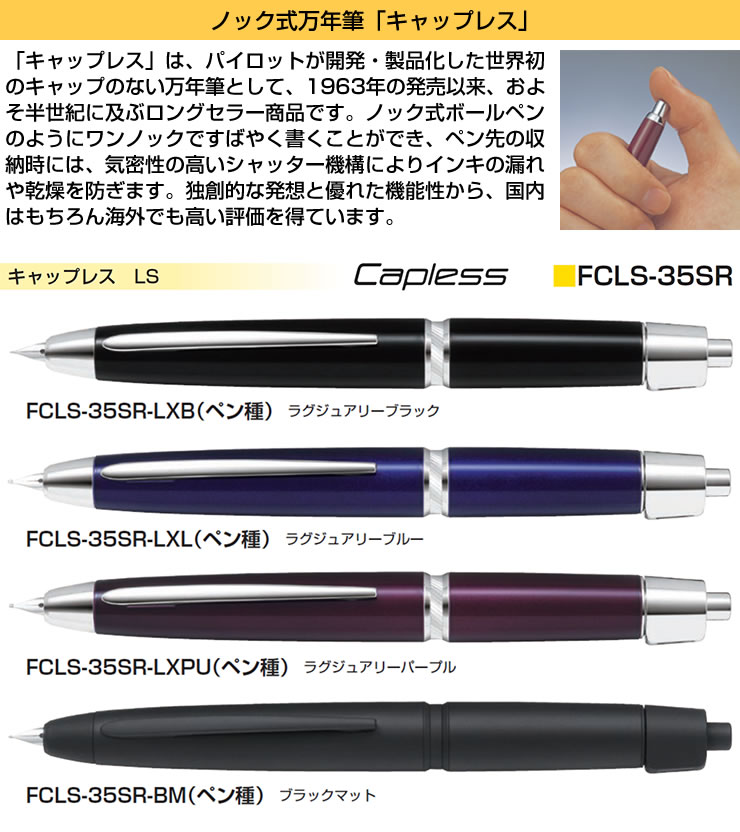 PILOT（文具） PILOT パイロット 万年筆 キャップレスLS 