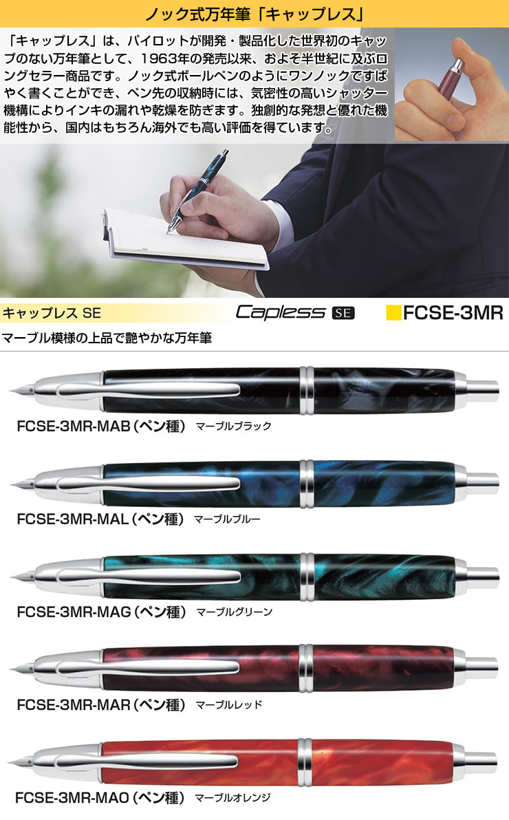 PILOT パイロット 万年筆 キャップレス SE マーベルレッド FCSE-3MR