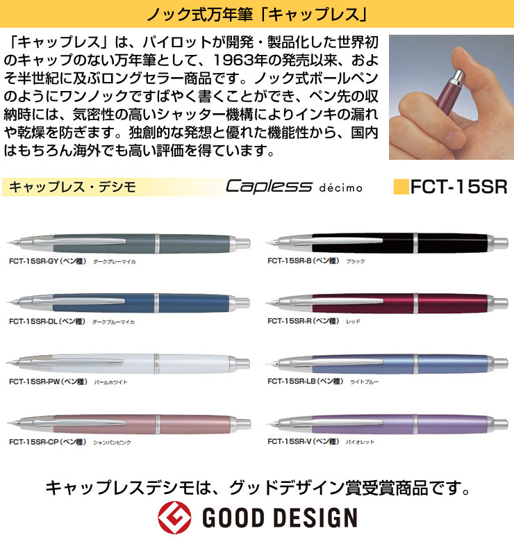 PILOT パイロット 万年筆 キャップレス・デシモ ダークブルーマイカ FCT-15SR-DL（ペン種 要選択/EF・F・M） ペン先：18K  ロジウム仕上 彫刻名入れ : fct-15sr-dl : 堀萬昭堂 ヤフー店 - 通販 - Yahoo!ショッピング