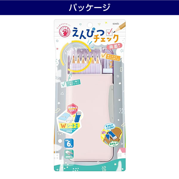 SONiC（ソニック） えんぴつチェック 両面筆入 Wシート補強 うかサポ