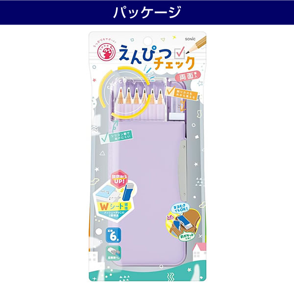 えんむさん専用 SONiC（ソニック） えんぴつチェック 両面筆入 Wシート補強 うかサポ