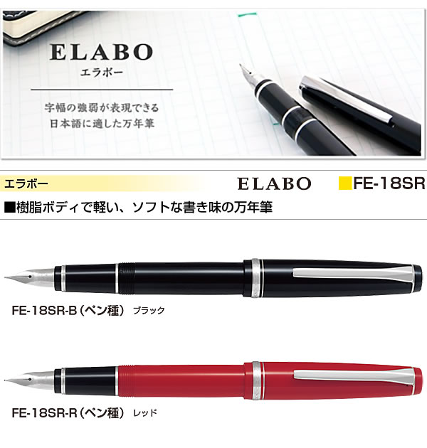PILOT（パイロット） 万年筆 エラボー 樹脂軸 ブラック FE-18SR-B