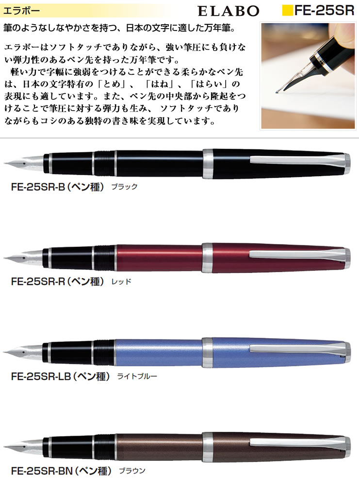 PILOT パイロット 万年筆 エラボー ブラック FE-25SR-B（ペン種 要選択/SEF・SF・SM・SB） ペン先コントロールプレート：14K  ロジウム仕上 彫刻 : fe-25sr-b : 堀萬昭堂 ヤフー店 - 通販 - Yahoo!ショッピング