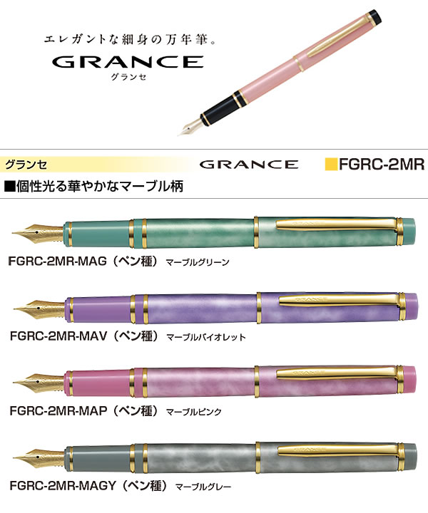 PILOT パイロット 万年筆 グランセ マーブルグリーン FGRC-2MR-MAG（ペン種 要選択/F・M） ペン先：14K 3号  彫刻名入れ(有料)可 : fgrc-2mr-mag : 堀萬昭堂 ヤフー店 - 通販 - Yahoo!ショッピング